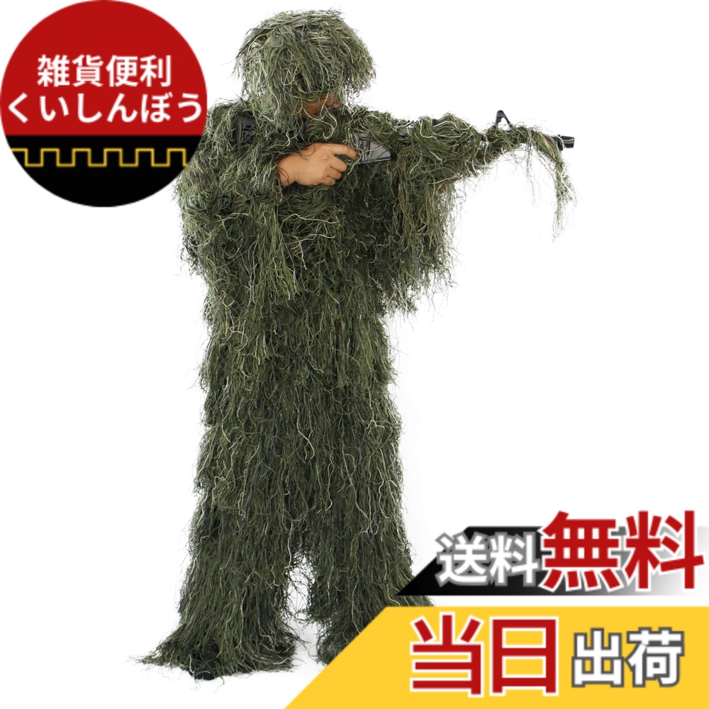 【送料無料】Sutekus ギリースーツ メッシュ 上下 セット フード 付き カモフラージュ 戦闘服 偽装服