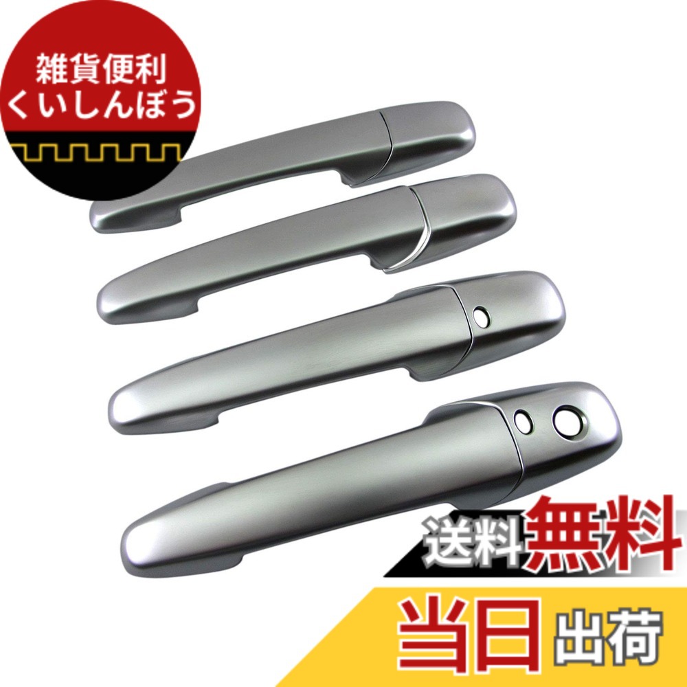 【送料無料】BRIGHTZ ラフェスタ CW ドアハンドルカバーノブ インテリジェントキー対応 サテンシルバー 【 DHC-NOBU-331 】 CWFFWN CWEAWN CWEFWN CWF CWN FWN AWN WN ラフエスタ ハイウェイスター ハイウェースター ハイウエイスター ハイウエースター 33282