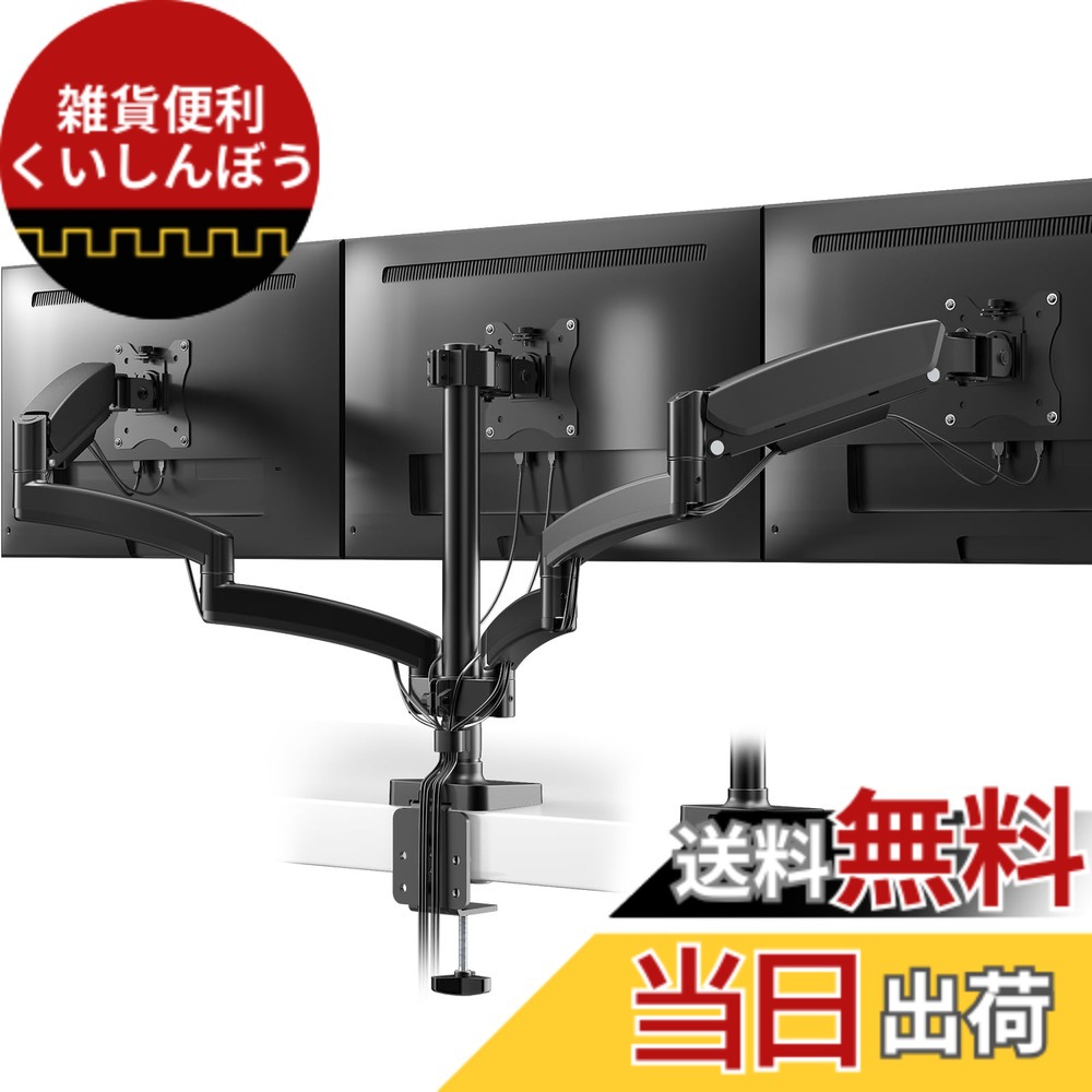 【送料無料】ACCURTEK PC モニターアーム 3画面 17-27インチ 耐荷重各7kg スプリング式 ディスプレイスタンド トリプル 液晶ディスプレイアーム ブラック AC08-36E