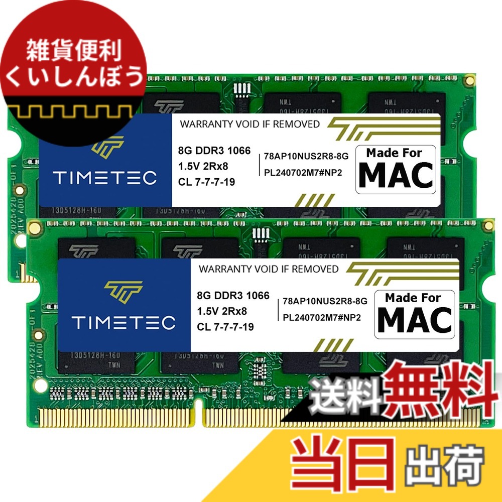 【貨物輸送無料】Timetec 16GB KIT(2x8GB) Apple DDR3 1067MHz / 1066MHz マイコン3-8500 ランダムアクセス記憶装置 Mac Book (2010年中期 13in)、Mac Book Pro (2010年中期 13in)、iMac (2009年後期 27in)、Mac Mini (2010年中期) 相応う MAC ランダムアクセス記憶装置