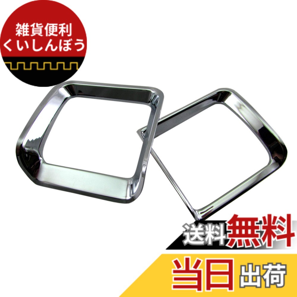 【送料無料】BRIGHTZ アトレーワゴン S321G S331G 後期 メッキエアコンリング 2PC 【 INT-ETC-217 】 S321 S331 321 331 アトレー ワゴン 33520