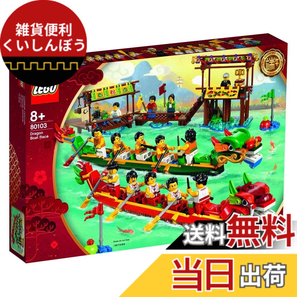【貨物輸送無料】レゴ(LEGO) 火竜ボートレース 80103