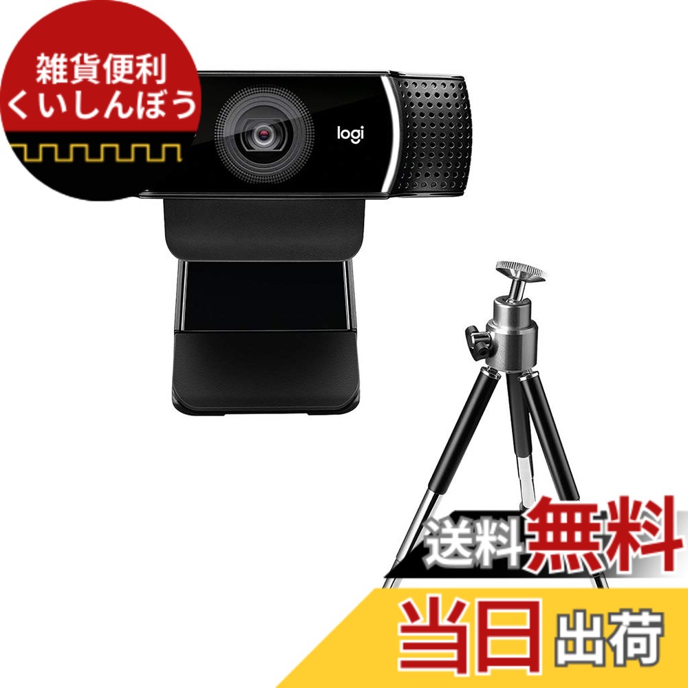 【送料無料】ロジクール Webカメラ C922n フルHD 1080P ストリーミング 撮影用 三脚 スタンド 付き オートフォーカス ステレオ マイク ウェブカメラ ウェブカム PC Mac ノートパソコン Zoom Skype 国内正規品 2年間メーカー｜雑貨便利くいしんぼう