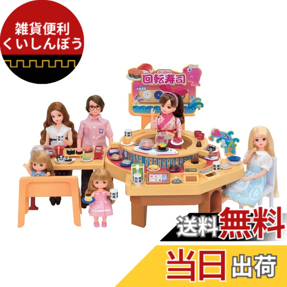 【送料無料】タカラトミー 『 リカちゃん くるくる回転寿司 』 着せ替え お人形 おままごと おもちゃ 3歳以上 玩具安全基準合格 STマーク認証 Licca TAKARA TOMY