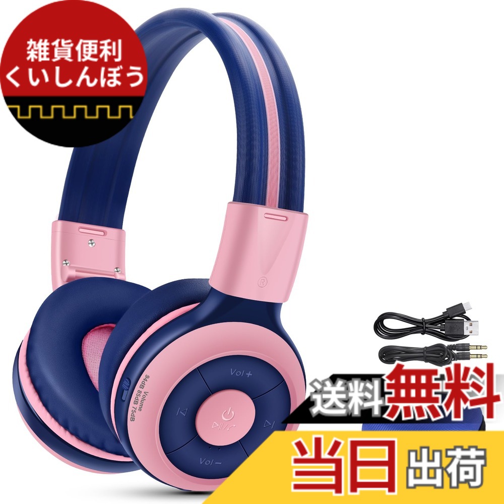 【送料無料】SIMOLIO ワイヤレス ヘッドホン 子供用 ヘッドホン bluetooth マイク付き ボリューム制限 共有ジャック キッズセーフヘッドフォン ゥースオーバーイーヤーヘッドセット ハードケース付き iPad/iPhone/タブレット/PC用 712P