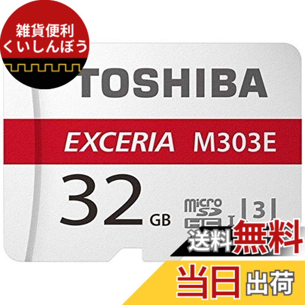 【送料無料】EMU-A032G [高耐久microSDHCメモリカード 32GB]