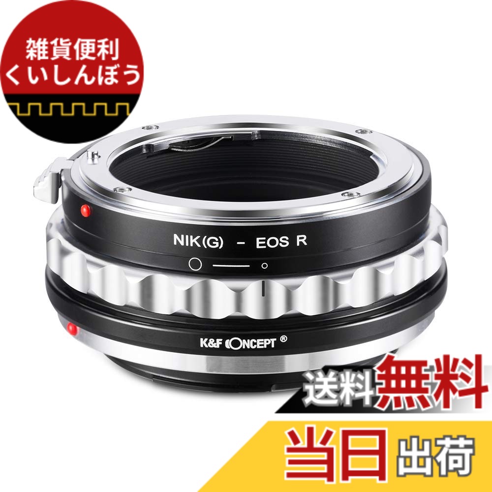 【送料無料】K&F CONCEPT マウントアダプター Nikon対応 F(Gタイプ)レンズに対応 -Canon対応 EOS Rカメラ装着 ニコン対応 F マウント キャノン対応 RFマウント 対応 レンズ変換アダプター無限遠実現 メーカー直営店