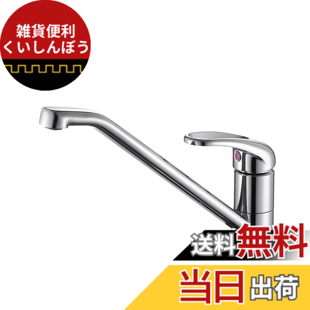 【送料無料】SANEI(サンエイ) シングルワンホール混合栓 節水水栓 エコ水栓 泡沫 パイプ80度回転 穴径35~39ｍｍ用 K87111EJV-80D-13｜雑貨便利くいしんぼう