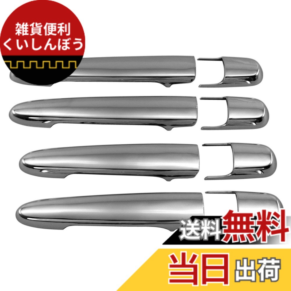 【送料無料】BRIGHTZ シフォン LA600F LA610F メッキドアハンドルカバー ノブ Jセット 【 TNT600-NOBU-FS-AD2AE0FD2FH0 】 LA600 LA610 A600 A610 600 610 34900