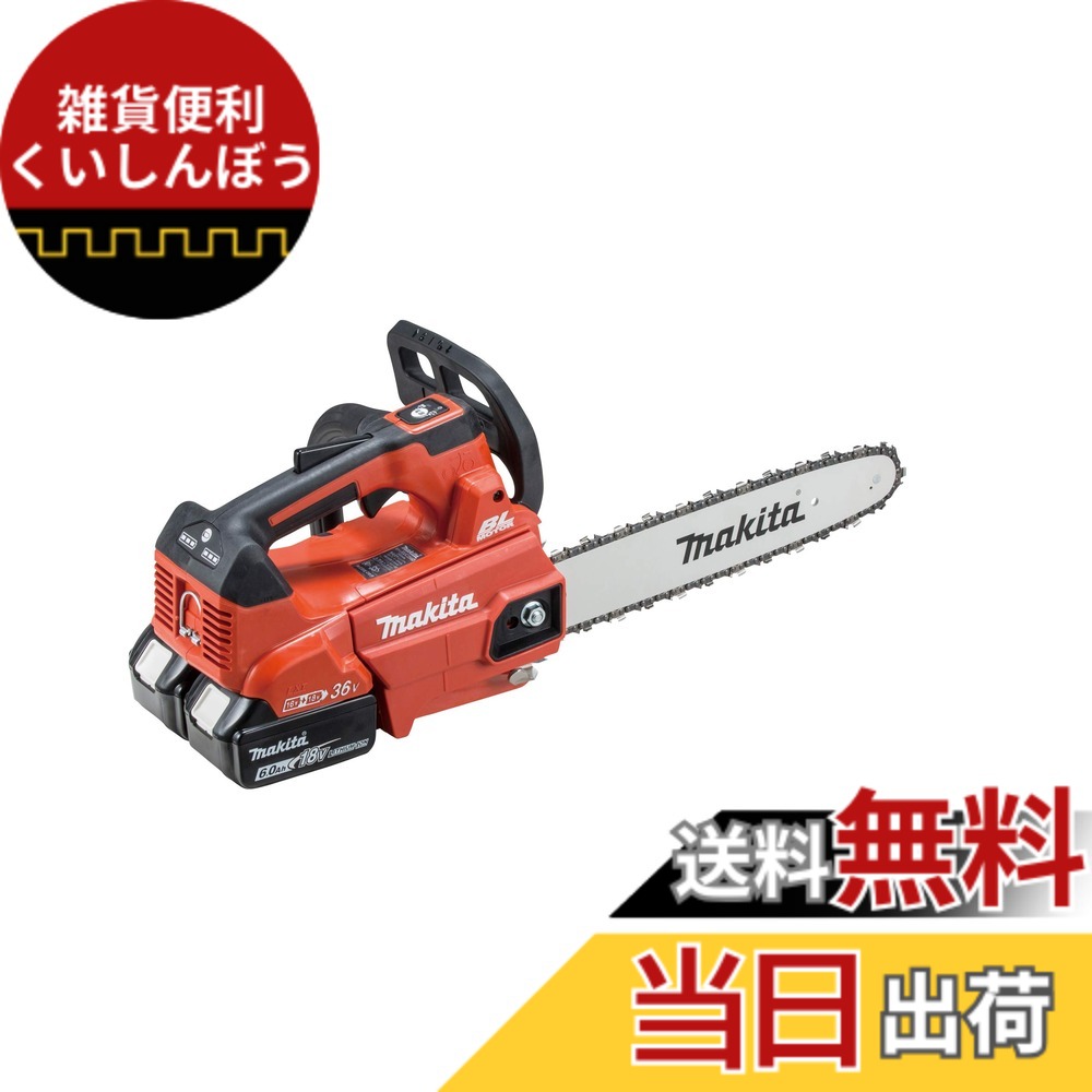 【貨物輸送無料】マキタ 申し受ける式チェンソー ガイドバー300粍 赤 36V 6Ahバッテリ2本・申し受ける器付 MUC306DGFR