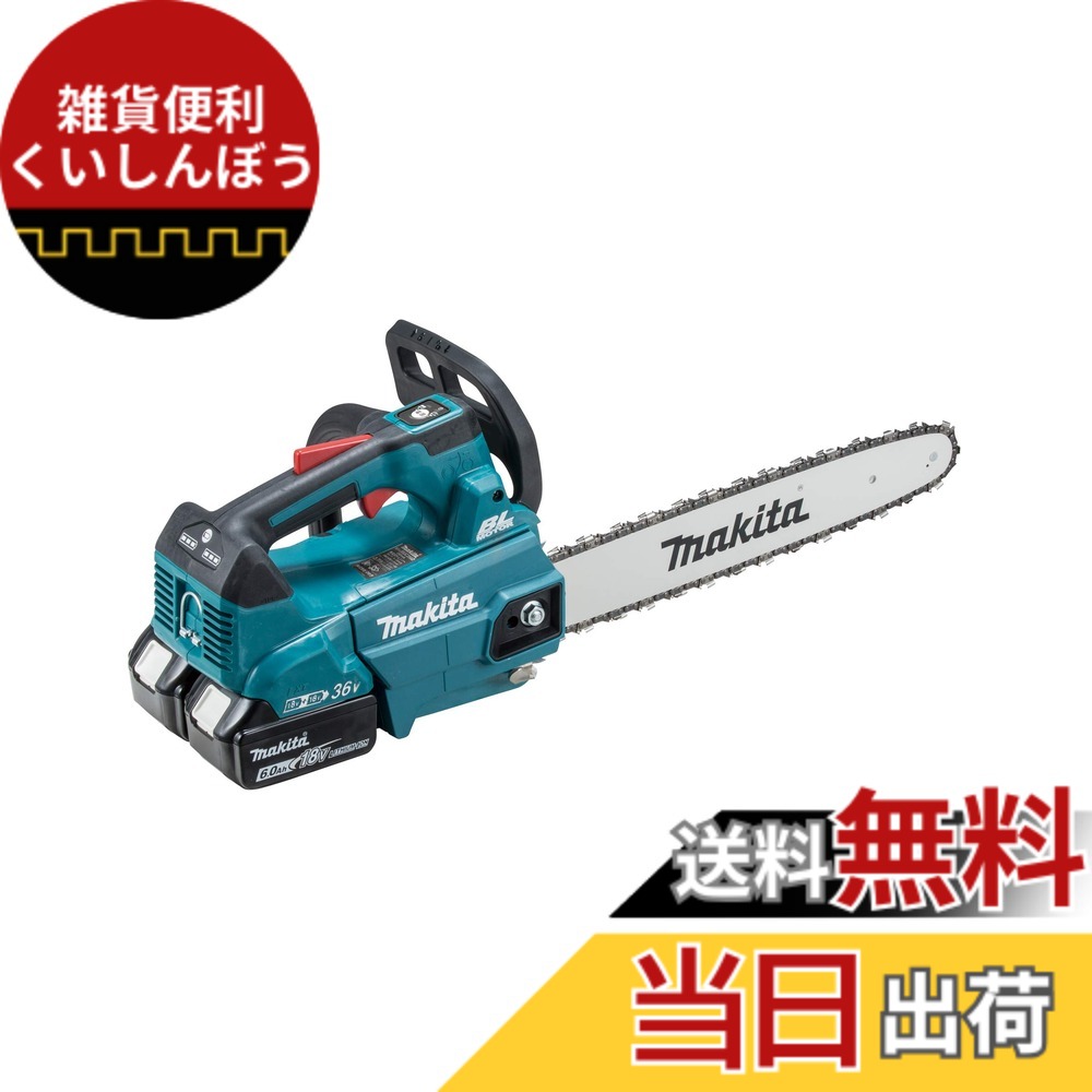 【貨物輸送無料】マキタ 申し受ける式チェンソー ガイドバー350粍 青 36V 6Ahバッテリ2本・申し受ける器付 MUC356DGF
