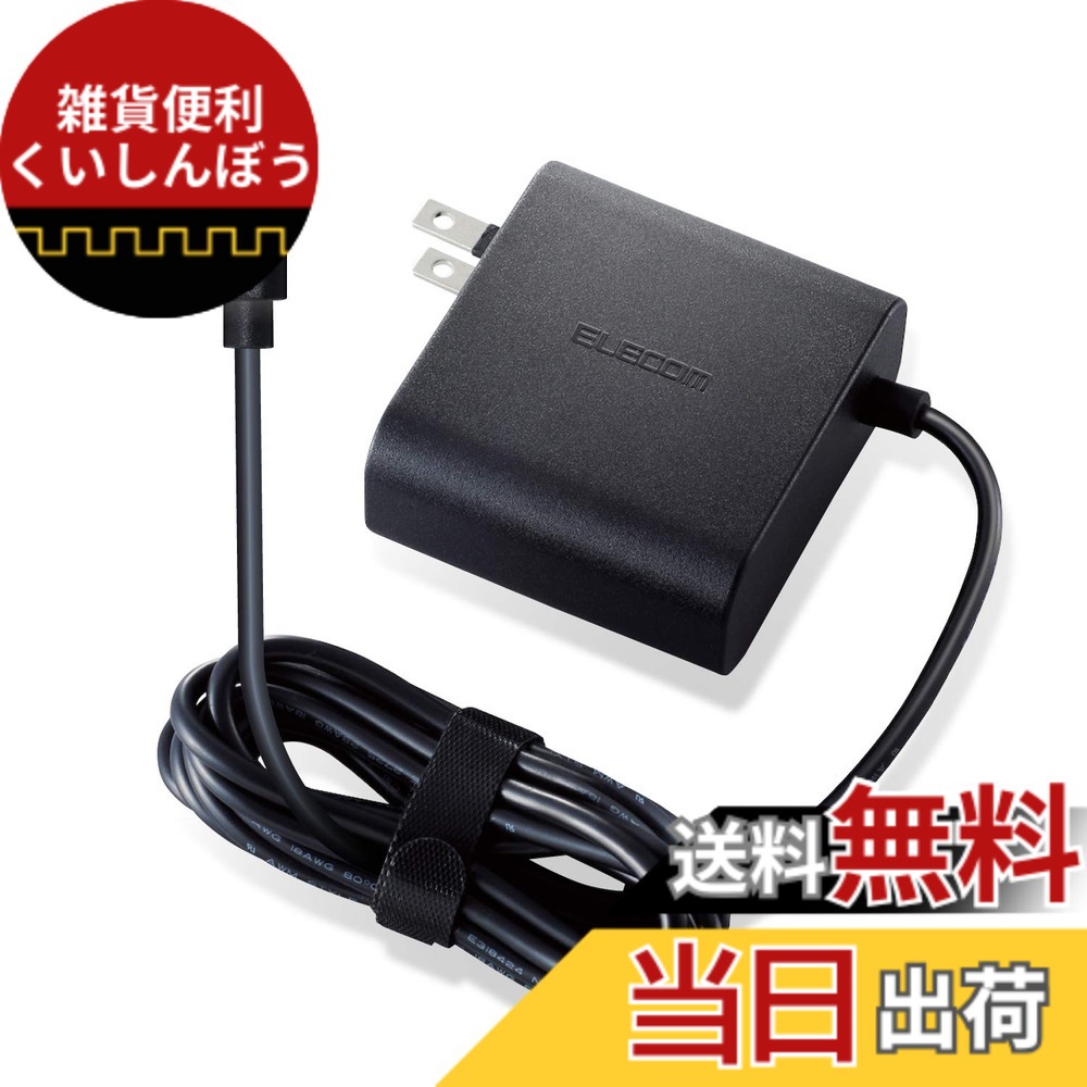 【送料無料】エレコム ノートPC用ACアダプター Type-C PD対応 45W ケーブル一体型 2m ブラック ACDC-PD0145BK