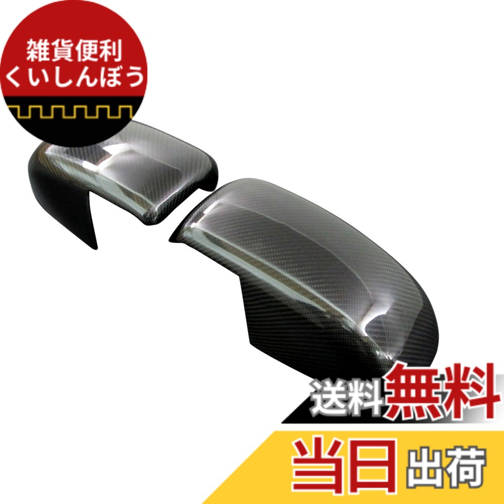 【送料無料】BRIGHTZ eKワゴン B33W B36W リアルカーボンドアミラーカバー Dタイプ 【 CAR－MIR－039 】 B33 B36 B 33 36 ek ワゴン 34928