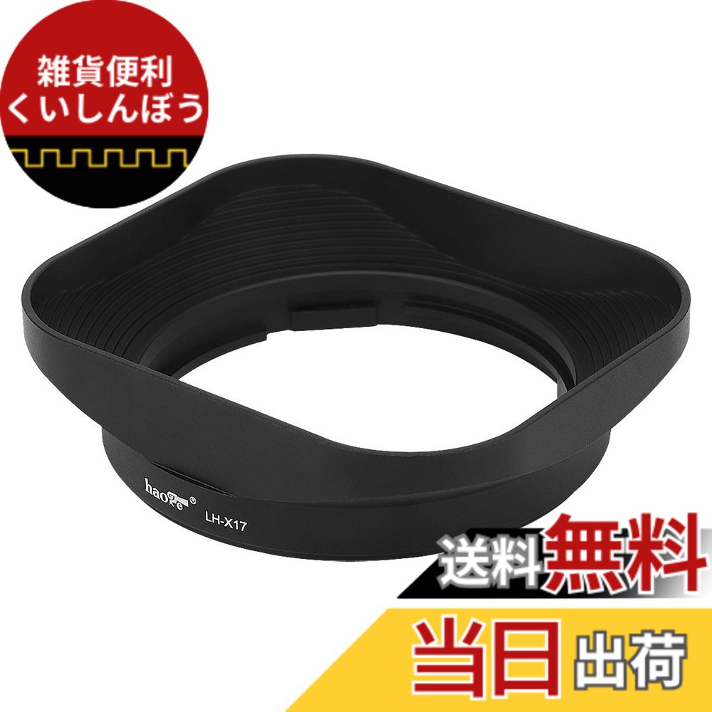 【送料無料】Haoge LH-X17 バヨネットメタルスクエアレンズフードシェード for Fuji Fujinon XF 16mm F2.8 R WR / XF16mmF2.8 R WR レンズ