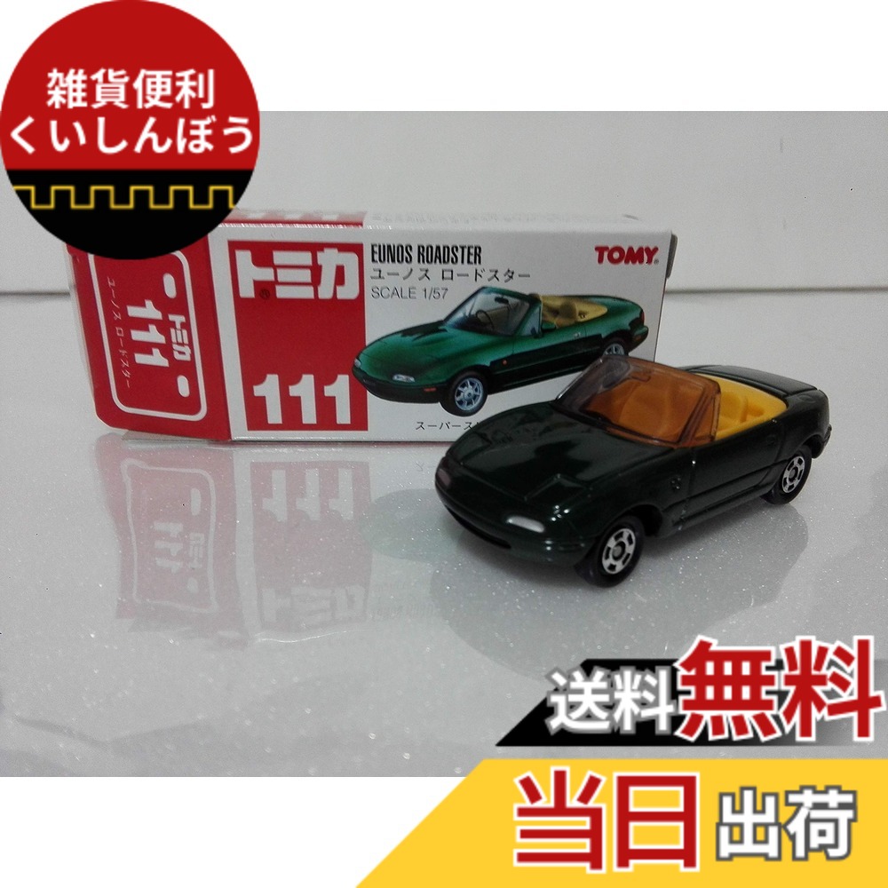 【送料無料】トミカ No.111 マツダ ユーノス ロードスター GN 長期保管の 赤トミー クレイジーミニカーサークル ケース付き 倉庫発送|雑貨便利くいしんぼう
