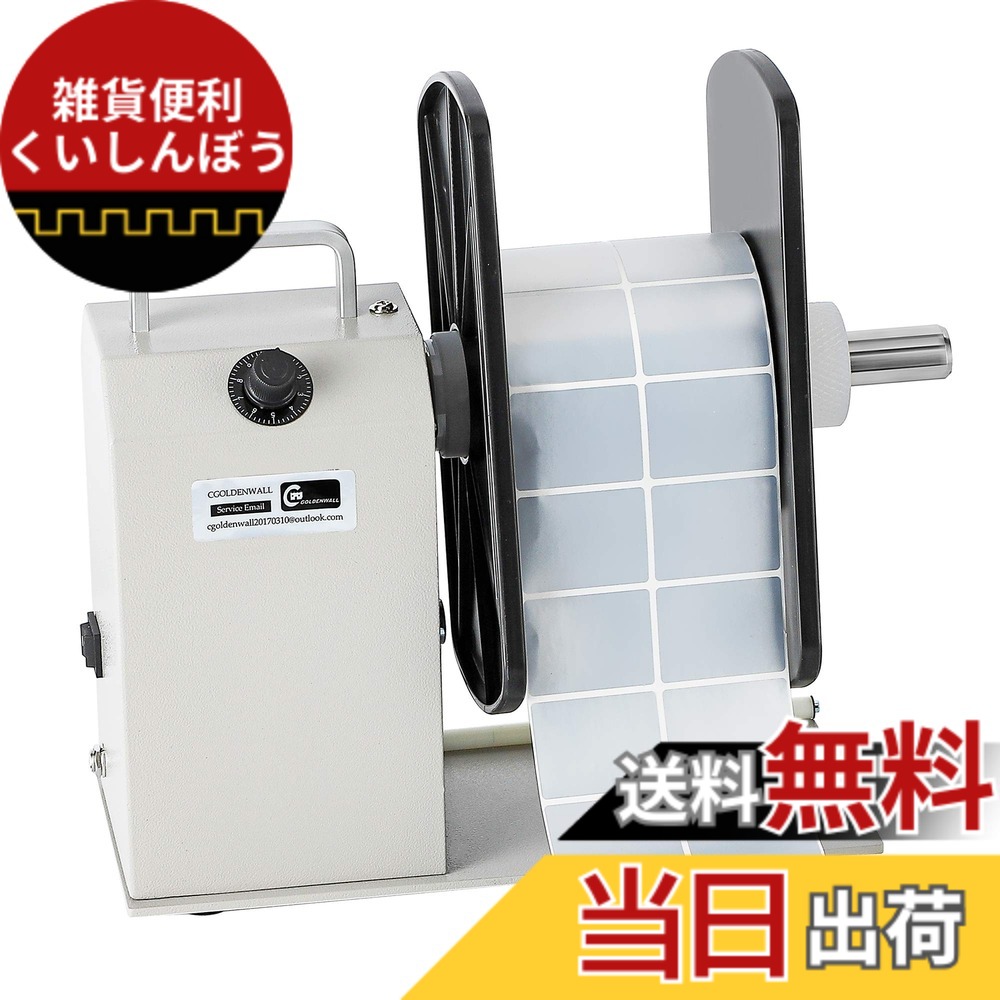 【送料無料】CGOLDENWALL ラベル巻取機全自動 ラベルリワインダー 径-220mm幅-120mm対応 1~8inch/s配達・倉庫・デパート・スパー・食品業界・服装産業に (幅120mmラベル対応)