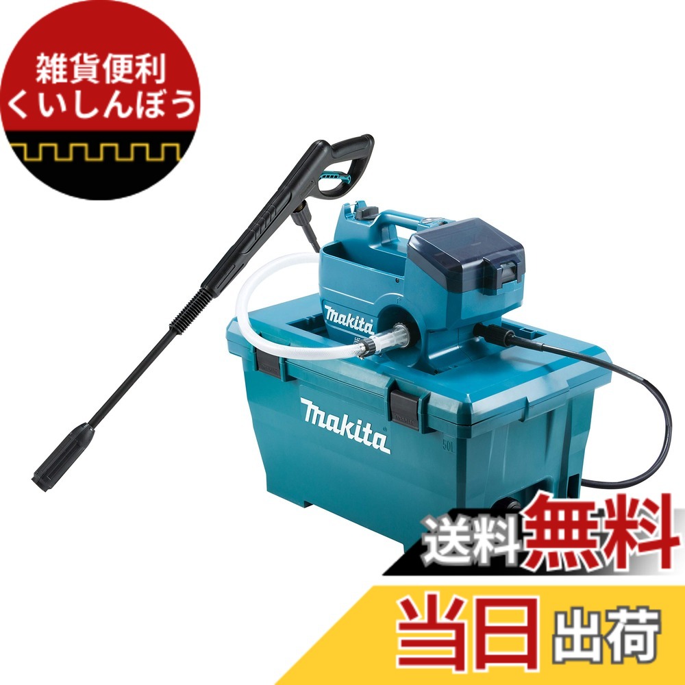【貨物輸送無料】マキタ(Makita) コードレス 申し受ける式高圧洗い濯ぎ機 バッテリ申し受ける器別売 MHW080DZK