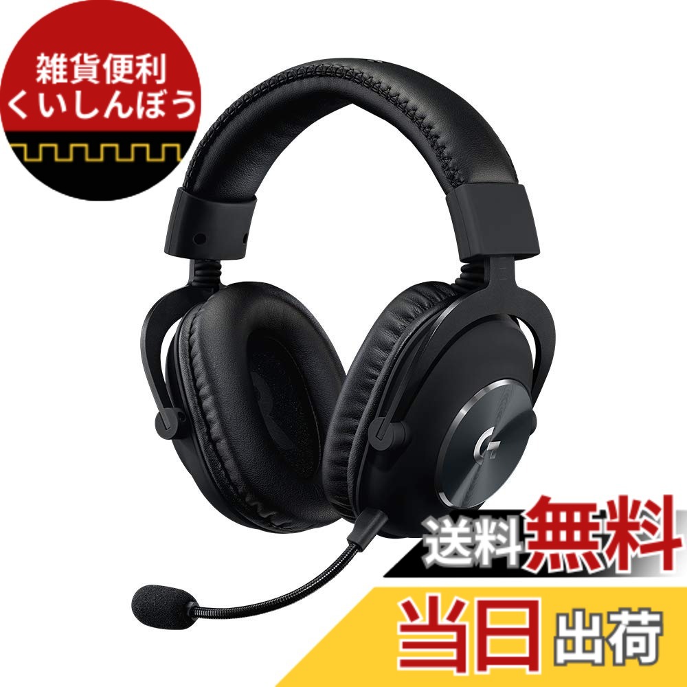 【送料無料】Logicool G PRO X ゲーミングヘッドセット G-PHS-003 ゲーミング ヘッドセット Dolby 7.1ch サラウンドサウンド 3.5mm 有線 マイク付き Blue VO!CE搭載 軽量 PS5 PS4 PC Switch 2 windows ヘッドホン ヘッドフォン ブラック 国内正規品 【 ファイナルファン