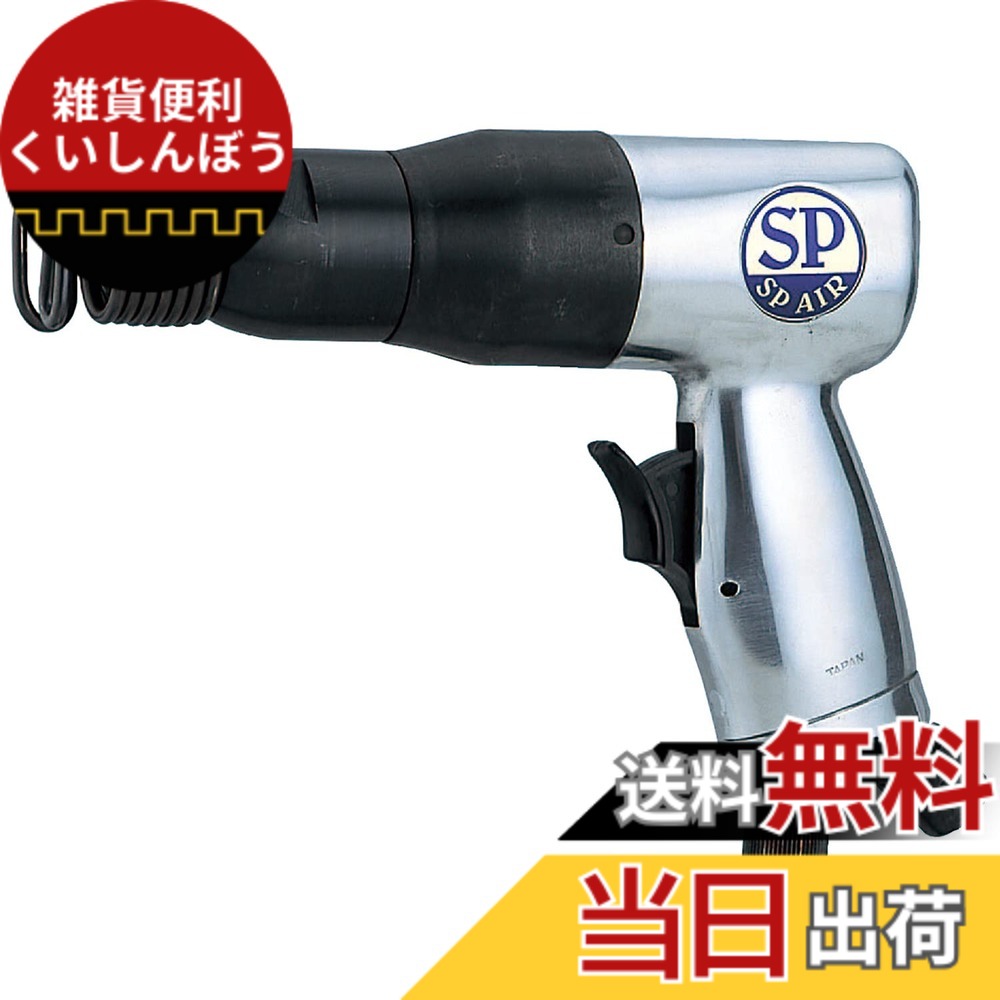 【貨物輸送無料】ベッセル(VESSEL) エスピー大気圏(SP) 大気圏金鎚 チゼル径Φ10粍 SP-1410