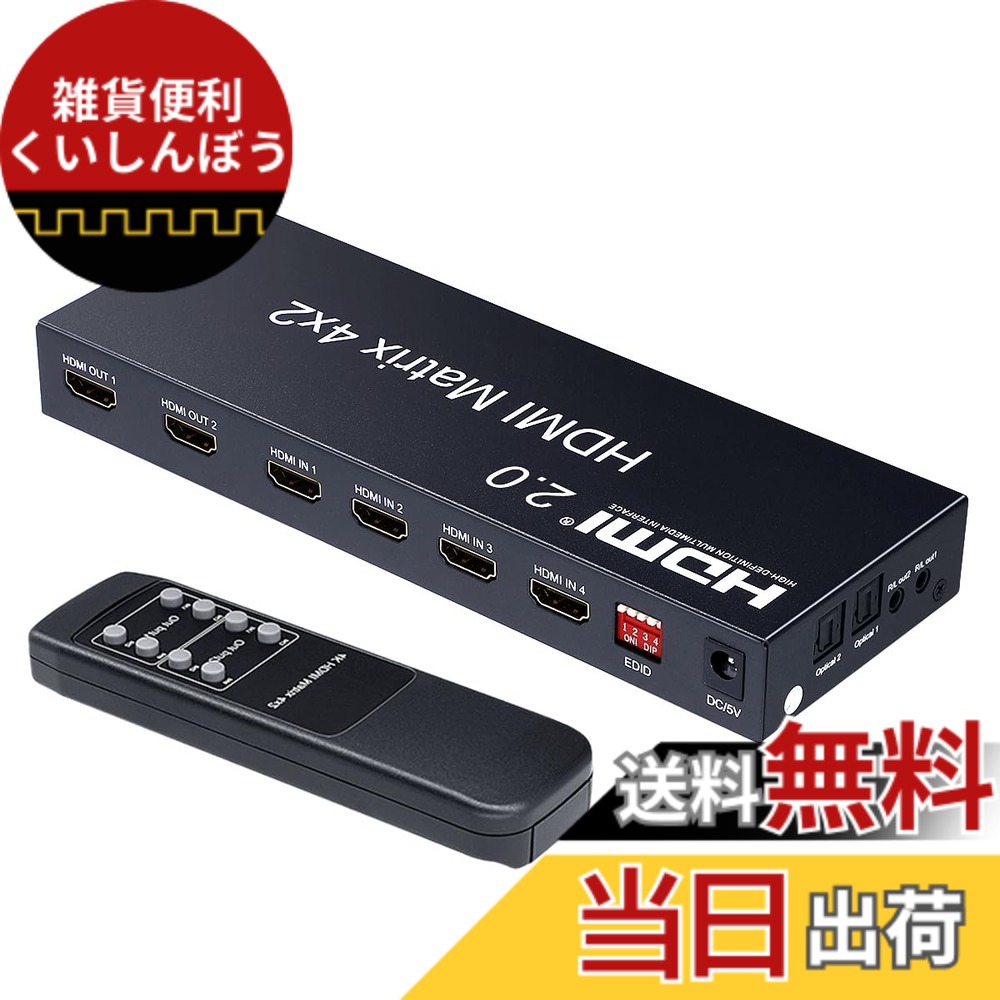 【貨物輸送無料】ELEVIEW HDMI 行列 スイッチャー 4インプット2最終生産物 4K60サイクル 1080p120サイクル 音吐引きはなす (光デジタル/3.5粍) 落ち込む規模役立つこと なおなお書き4/なおなお書き5/Swich2相応う 手動うつり変わり 遠隔操作 EHD-626Y