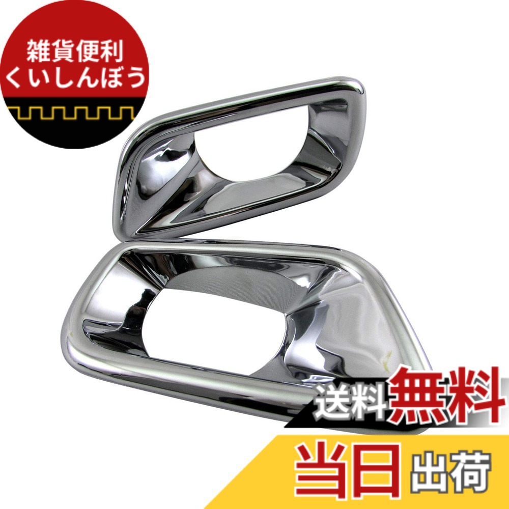【送料無料】BRIGHTZ スカイライン V37 中期 メッキフォグライトカバー 【 FOG&minus;COV&minus;337 】 HNV37 HV37 YV37 HNV HV YV 37 35483｜雑貨便利くいしんぼう