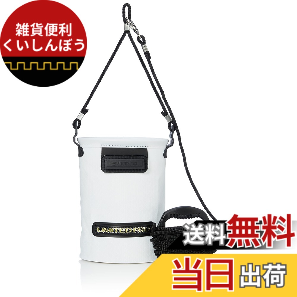 【送料無料】シマノ(SHIMANO) 水汲み バッカン リミテッドプロ BK-151S リミテッドホワイト 17cm (4L)