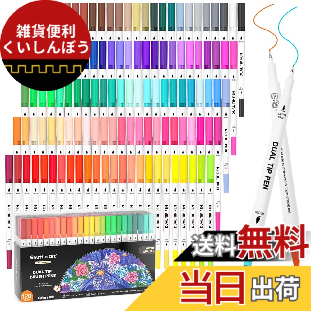 【送料無料】Shuttle Art 筆ペン 水彩毛筆 120色セット マーカー 水彩 ツインマーカー 水性 ブラシ 極細ペン 耐水 速乾 イラスト 塗り絵 スケッチ 落書き コミック 絵手紙 カード 漫画 宿題 アート専門 子供 ケース付き