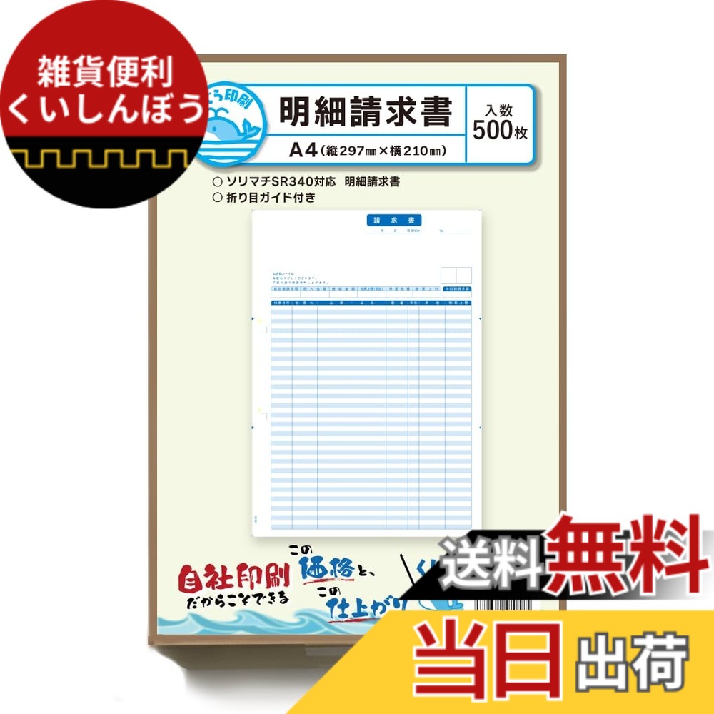 【貨物輸送無料】SR340 500枚入り口・入口 ソリマチ こと細かお願いごと書 対適用業務紙 くじら刷り上げる
