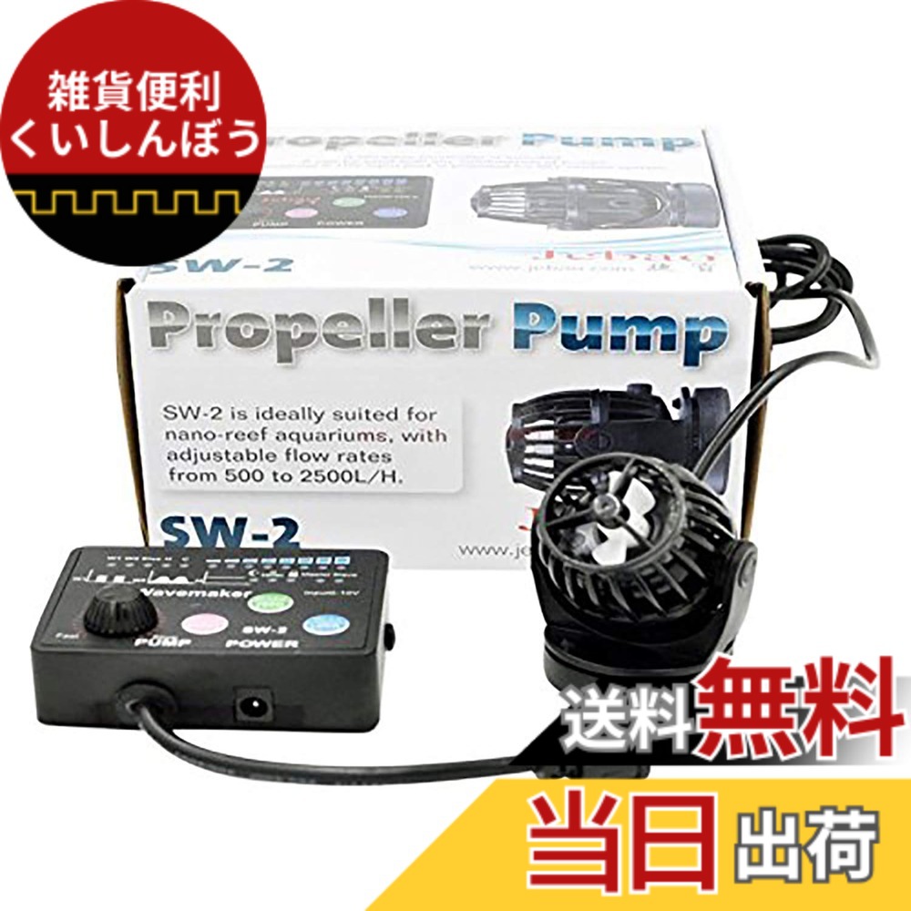 【貨物輸送無料】METIS ウェーブポンプ 流水揚水機 水中揚水機 海洋博物館揚水機 海洋博物館 無線電話 回転させる式 海洋博物館回転運動揚水機 豪然たる 安定した 波製造業者 真水 塩水 磁石吸盤 (SW2(2500L/H))