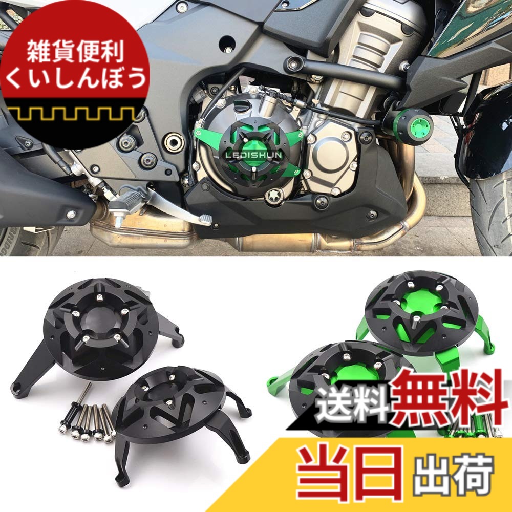 【送料無料】LEDISHUN エンジンカバー エンジンスライダー エンジンガード カワサキ ヴェルシス1000 (KLZ1000B)2015-2022に適用 (ブラック)