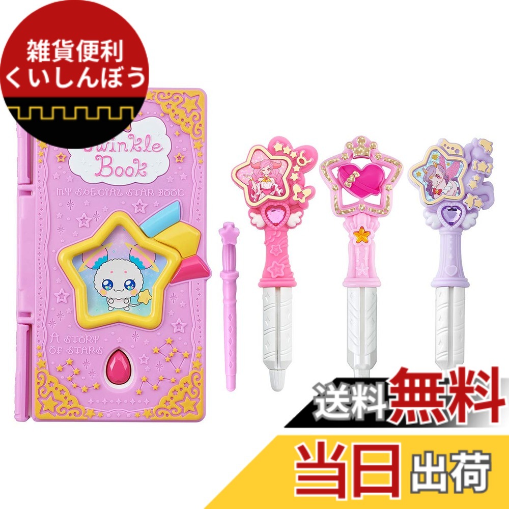 【送料無料】スター☆トゥインクルプリキュア おせわしてフワ☆トゥインクルブック ~スペシャルセット~|雑貨便利くいしんぼう