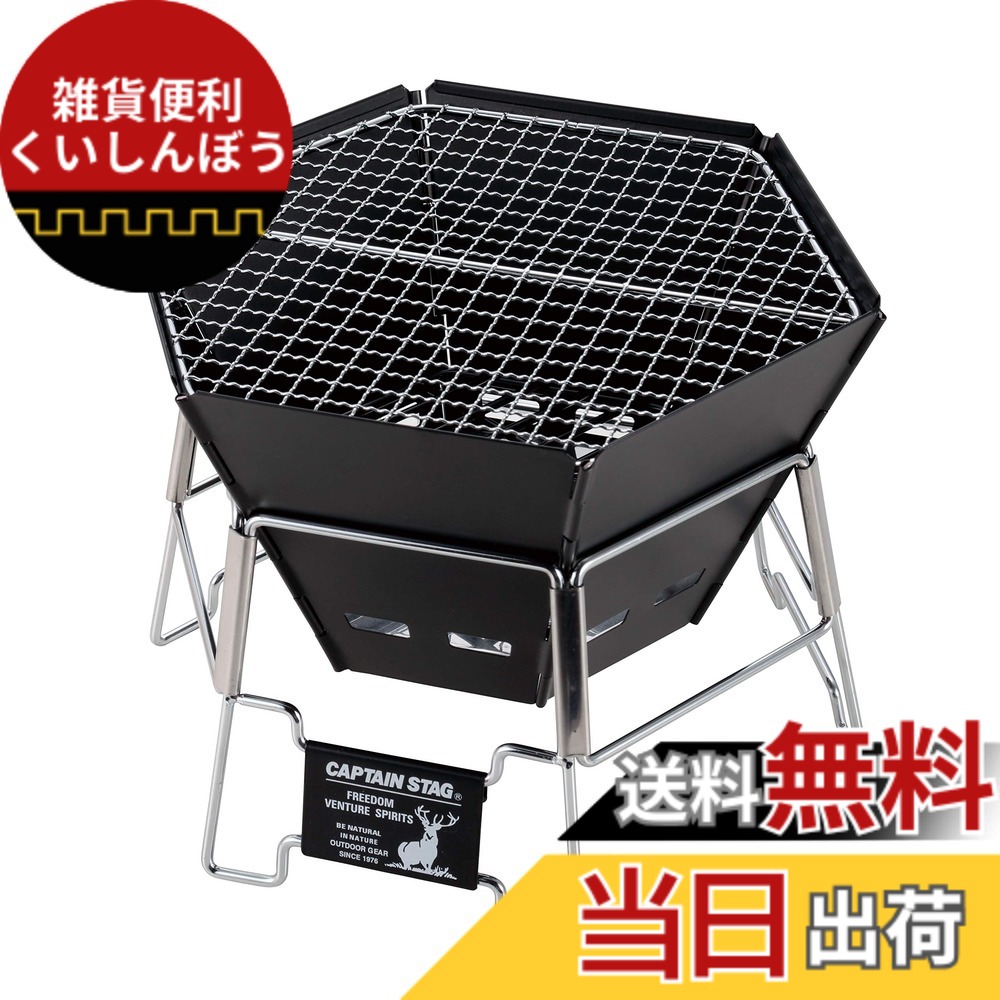 【送料無料】キャプテンスタッグ(CAPTAIN STAG) バーベキューコンロ 焚火台 ダッチオーブン 1台3役 ヘキサステンレス ファイアグリル バッグ付き Mサイズ CSブラックラベル UG-70