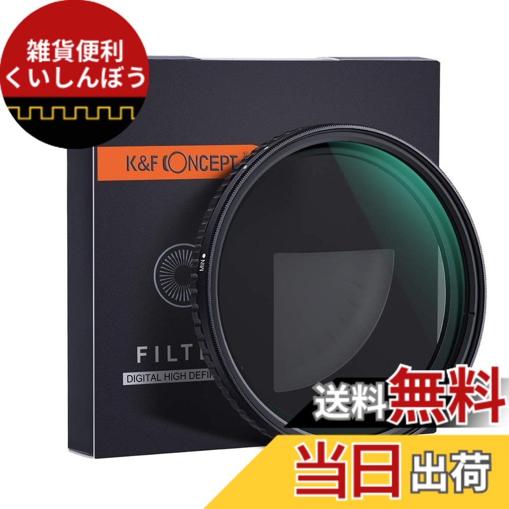 【送料無料】K&F Concept 可変NDフィルター 82mm ND8~ND128 KF-82NDX8-128 バリアブルv｜雑貨便利くいしんぼう