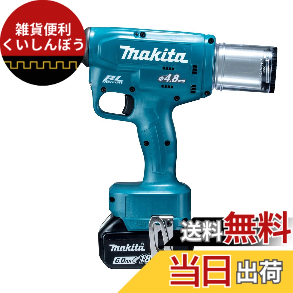 【貨物輸送無料】マキタ(Makita) 申し受ける式リベッタ RV150DRG