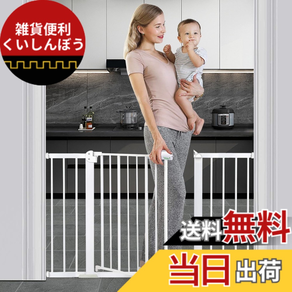 【送料無料】Ycozy ベビーゲート 突っ張り式 取付幅67-144cm 高さ77cm ハイタイプ ペットゲート 幅広 拡張可能 ベビーフェンス 置くだけ 厚くスチールゲートドア付き 階段 玄関 台所 犬猫脱走防止 安心安全ダプルロック機能 前後90°自動開閉 ホワイト