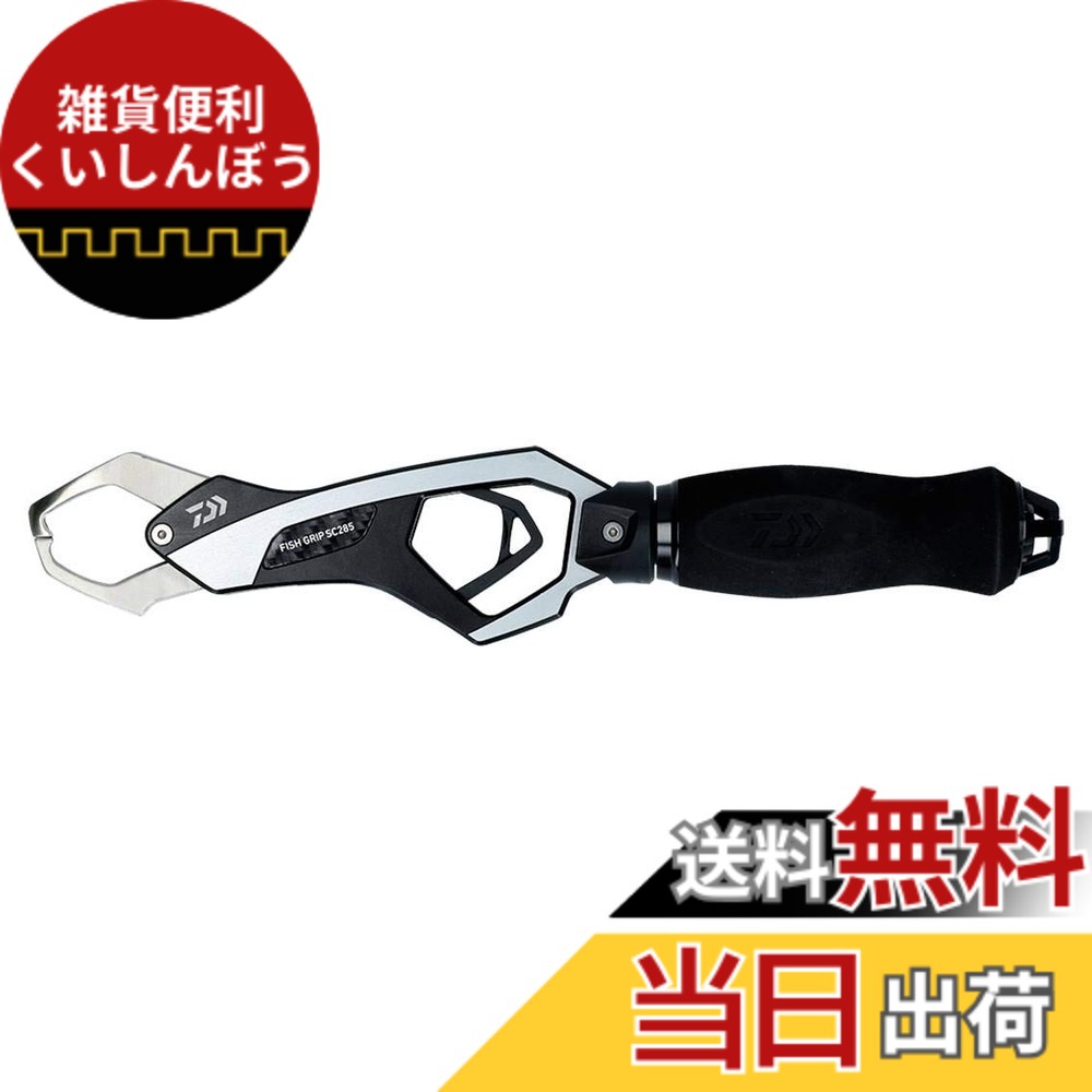 【送料無料】ダイワ(DAIWA) リールケース フィッシュグリップ SC285 シルバー