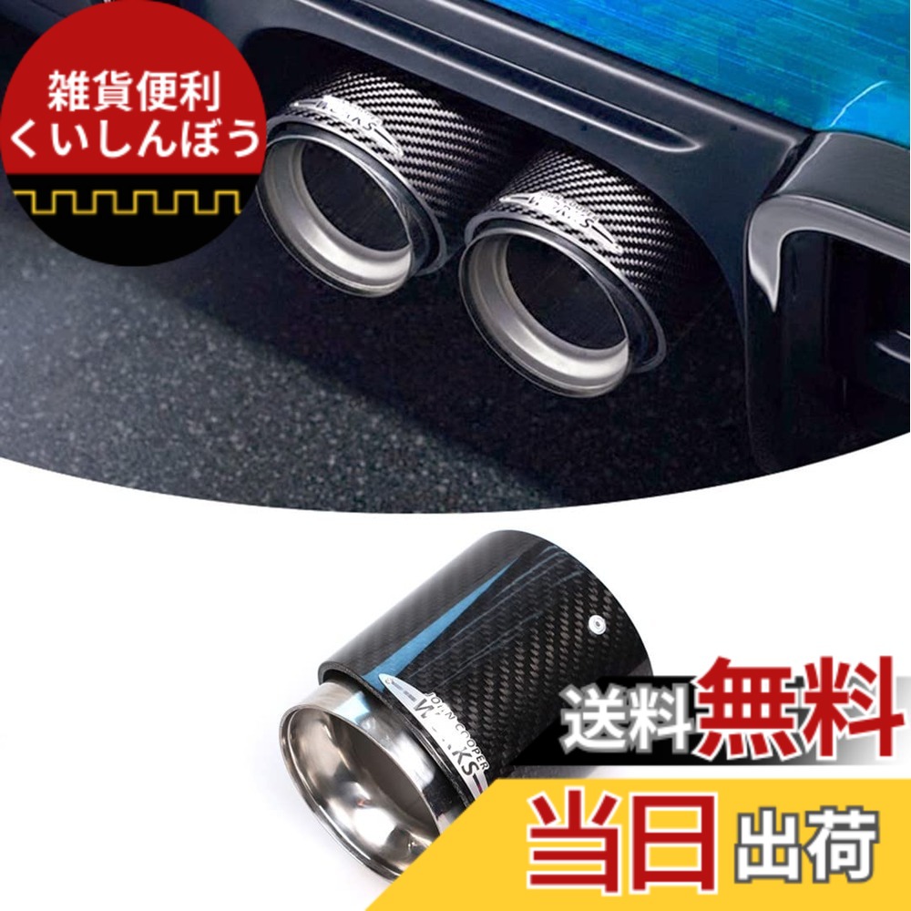 【送料無料】Mini マフラーカッター,Mini 排気管 ステンレス鋼と炭素繊維製 簡単取付 後付け 重厚感有り簡単取付 MINIテールパイプ 適応車種 mini R61/ R60/ R59/ R58/ R57/ R56/R55 マフラーカッター (93*103mm, カーボン)