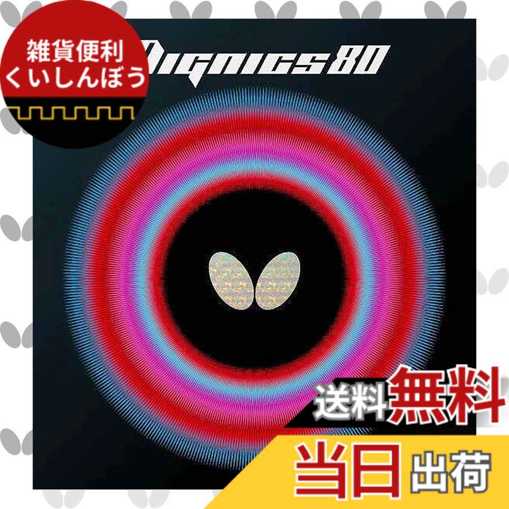 【貨物輸送無料】夢見鳥(Butterfly) ピンポン 思われ人 ディグニクス 80 裏ホンブルグ帽 御機嫌翦断応力 黒いこと 特厚 06050