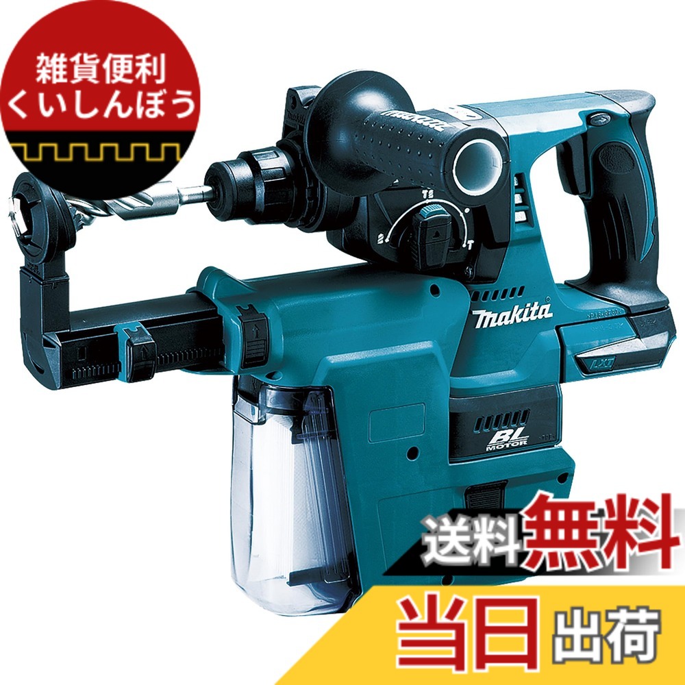 【貨物輸送無料】マキタ(Makita) ２４粍申し受ける式ハンマドリル 18V バッテリ・申し受ける器別売・入れもの付 HR244DZKV