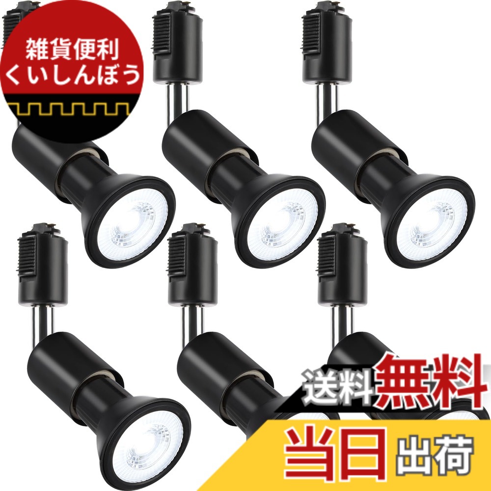 【送料無料】szbritelight スポットライト e26 ダクトレールライト 電球付き ダクトレール用照明器具 ライティングレール 照明 PAR20 レフ球型 ランプ付 LED電球＋器具セット (ブラック, 昼光色 6個セット)