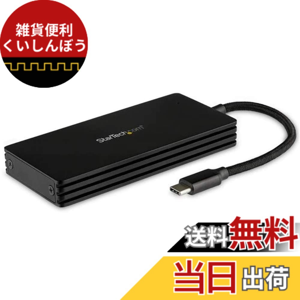 【送料無料】StarTech.com 外付HDD/SSDケース/USB-C/M.2 SSD/B-Key/NGFF/cable内蔵