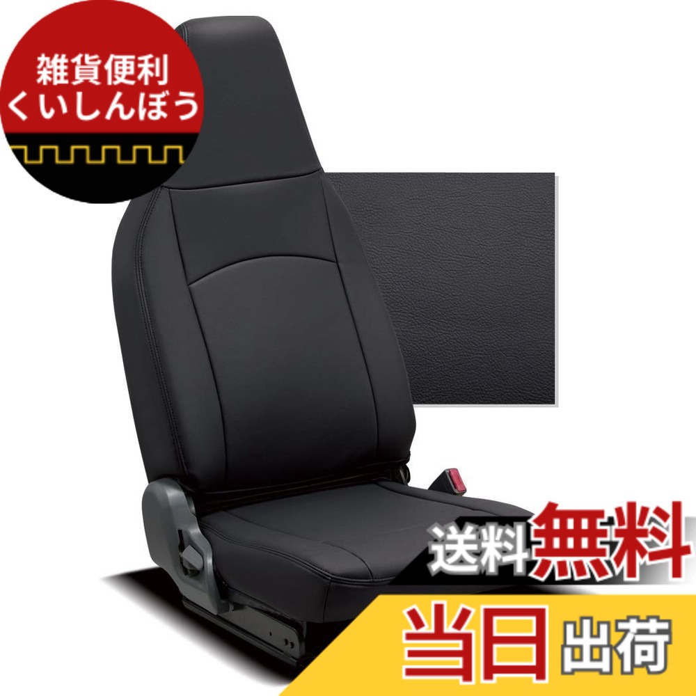 【送料無料】クラッツィオ(Clazzio) シートカバー キャリィ Clazzio ストロングレザー ブラック 1列目のみ ES-4007-01【44ESD4007X011K】