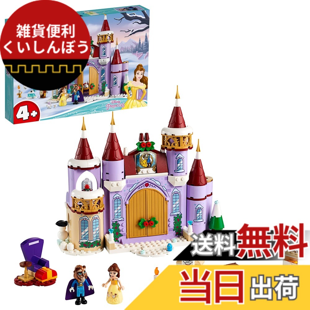 【貨物輸送無料】レゴ(LEGO) ウォルトディズニーお姫様 呼びりんのお城のウィンターパーティー 43180