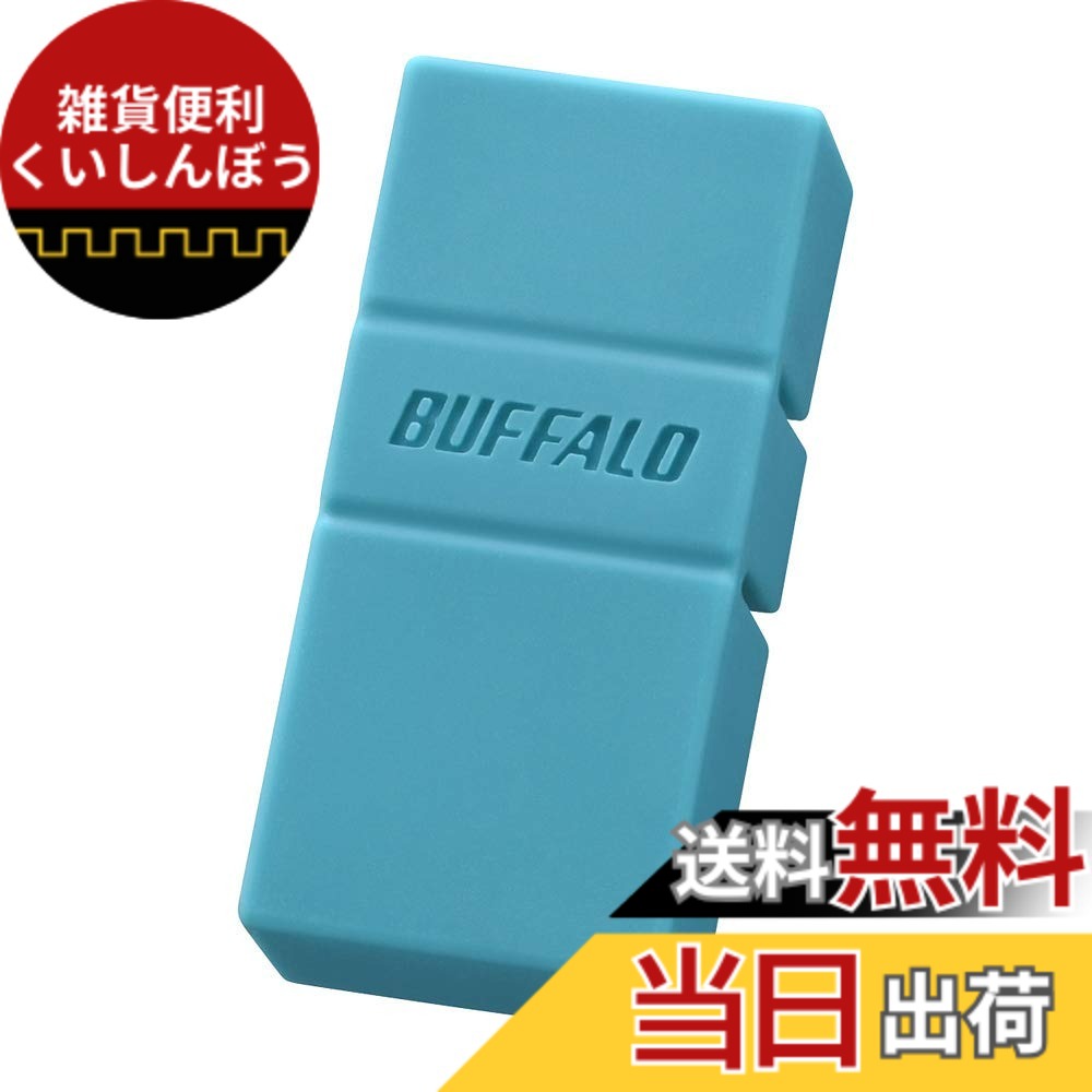 【送料無料】バッファロー BUFFALO USB3.2(Gen1)TypeC-A対応USBメモリ 32GBブルー RUF3-AC32G-BL