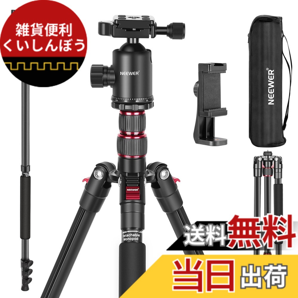 【送料無料】NEEWER 197cm カメラ三脚一脚 折りたたみ式 アルミ製 DSLR/スマホ用 360°パノラマボールヘッド/2軸センターコラム/Arca QRプレート/バッグ付き ポータブル 旅行用三脚 撮影用三脚 最大荷重8kg TP77