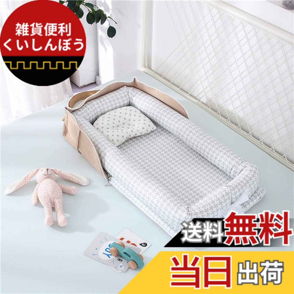 【送料無料】Luddy ベビーベッド 新生児 枕付き ベッドインベッド 折りたたみ式 携帯型ベビーベッド 添い寝 ポータブル 出産祝い 通気性洗濯可能 0-24ヶ月 グレー 85*45*12cm