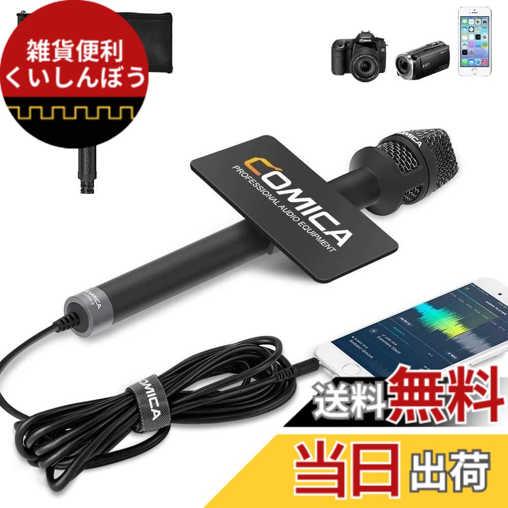 【貨物輸送無料】インタビュウマイクロホンCOMICA HRM-Sコンデンサーマイクロホン かっこ良い電話機用外後ばらいマイクロホン 全金属元素製 むき出し指向性ハンドヘルドマイクReporterマイクロホン（3.5粍 TRRS端子）