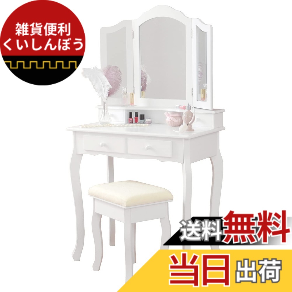 【送料無料】萩原(Hagihara) ドレッサー 三面鏡 化粧台 MD-6568WH 【スツール付】エレガント 姫系 ホワイト