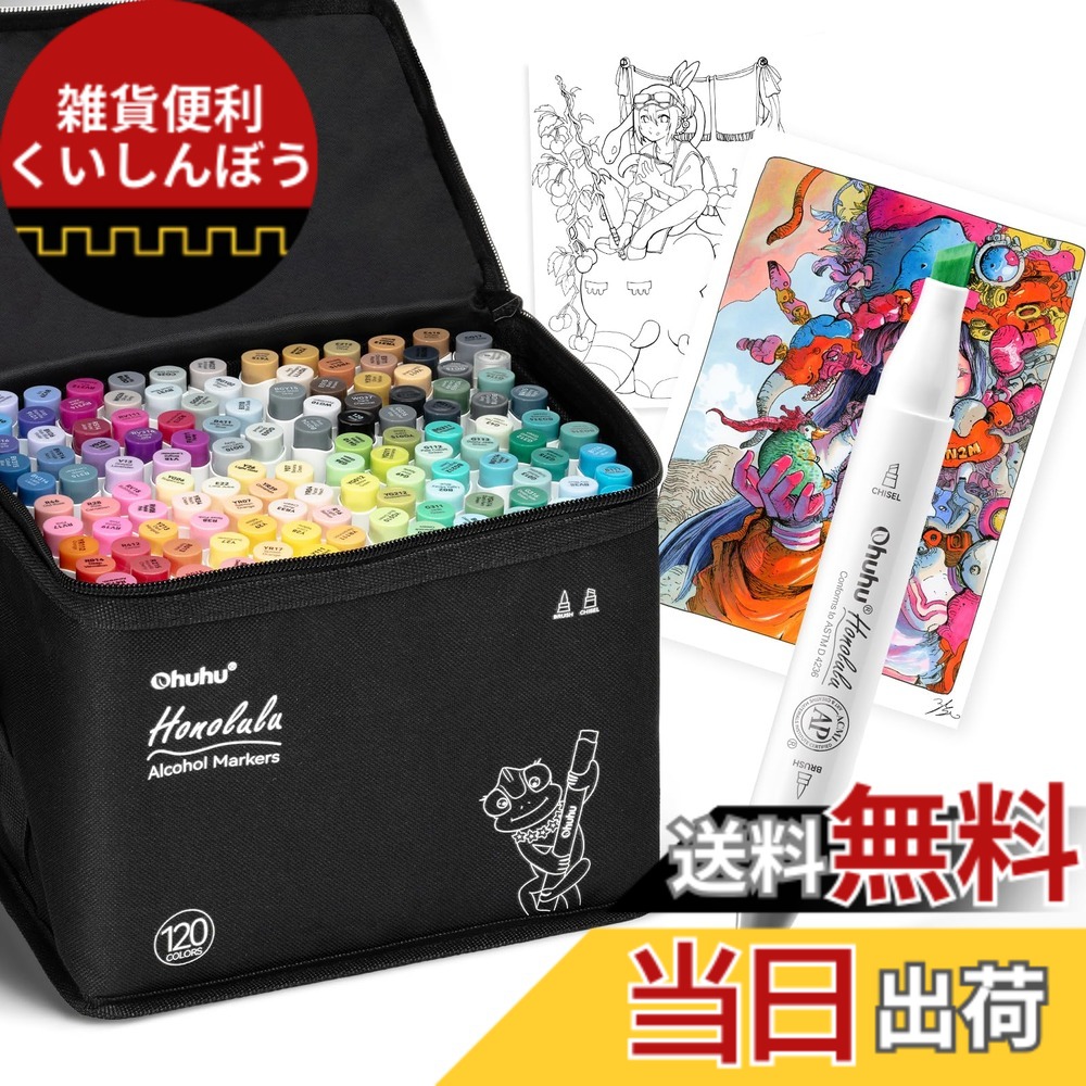 【貨物輸送無料】Ohuhu 目じるし書きもの 筆手合い 120色121本 労働者階級愛用 挿し画 挿し画目じるし 筆・太字 ブレンダーペン Honolulu つづき物 万年筆用インク-文房具・事務用品-筆記具