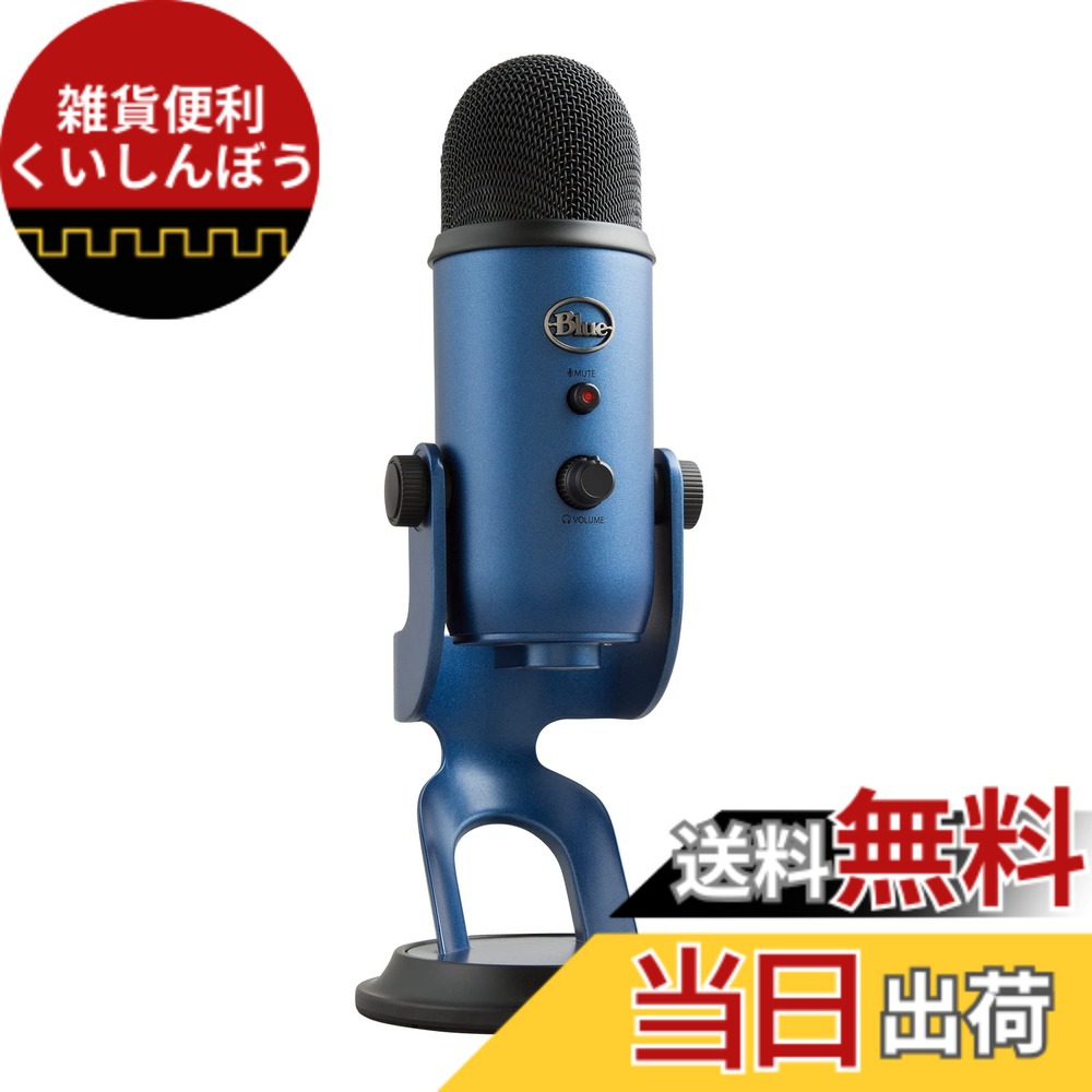 【貨物輸送無料】Logicool G Blue Yeti ゲーミングマイク BM400MB USB コンデンサーマイクロホン ゲーミング 実況 ストリーミング 持参 マイクロホン 夜夜中青み 青み 青 マイコン Mac なおなお書き5 なおなお書き4 国内置き目品